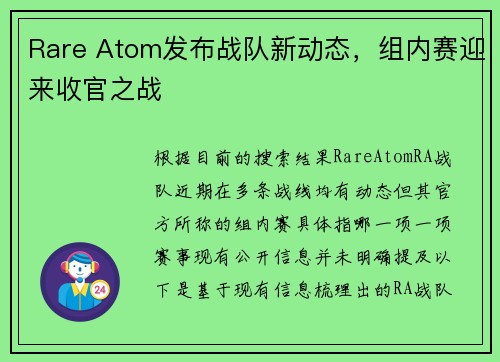 Rare Atom发布战队新动态，组内赛迎来收官之战