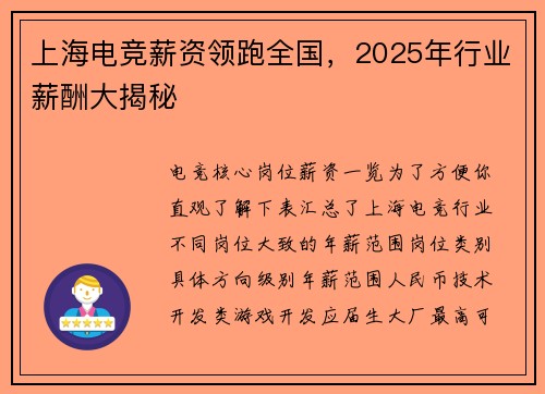 上海电竞薪资领跑全国，2025年行业薪酬大揭秘