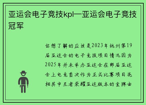 亚运会电子竞技kpl—亚运会电子竞技冠军