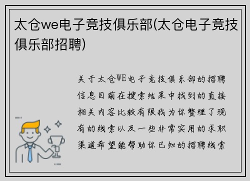 太仓we电子竞技俱乐部(太仓电子竞技俱乐部招聘)