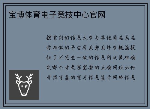 宝博体育电子竞技中心官网